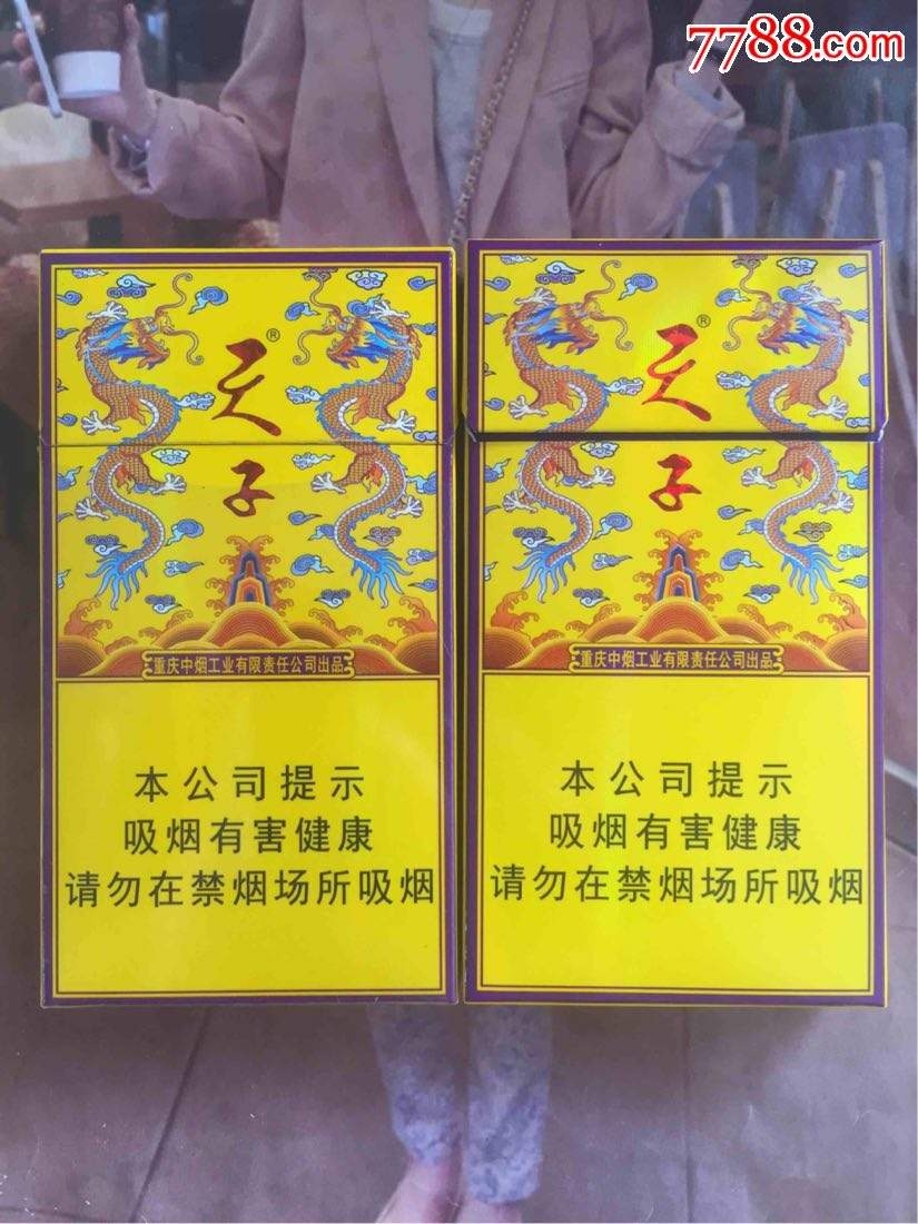 天子传奇香烟