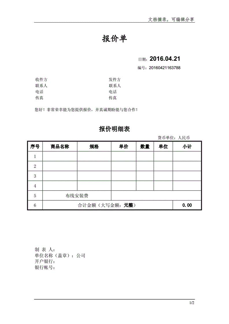 汽车报价单模板