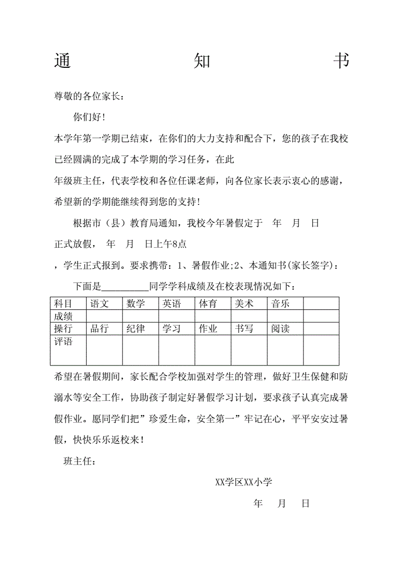 小学期末通知书模板