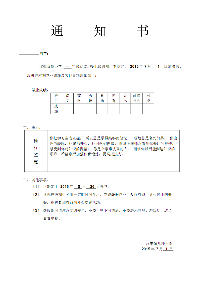 小学期末通知书模板
