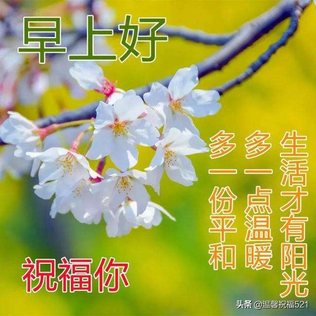 早上好2021图片带文字