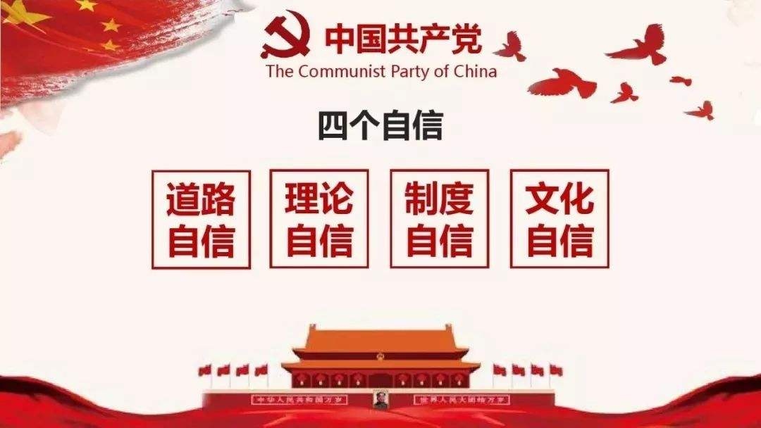四个自信|实现中华民族伟大复兴的不竭动力 民族自信