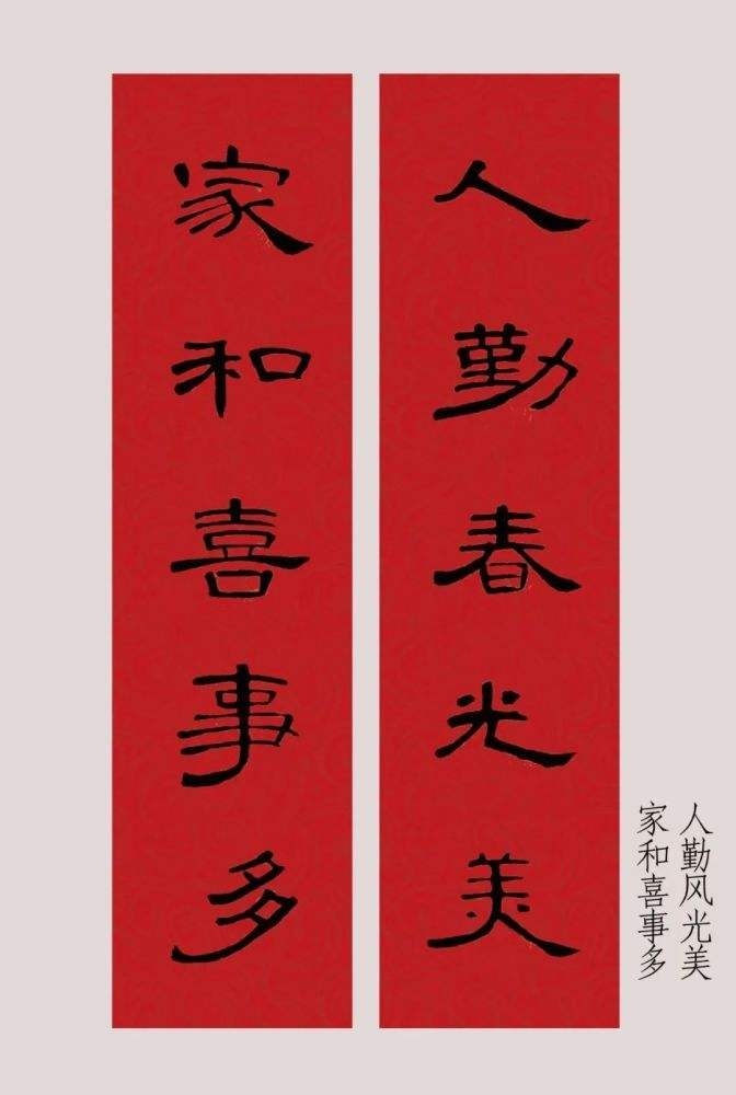 曹全碑集字对联