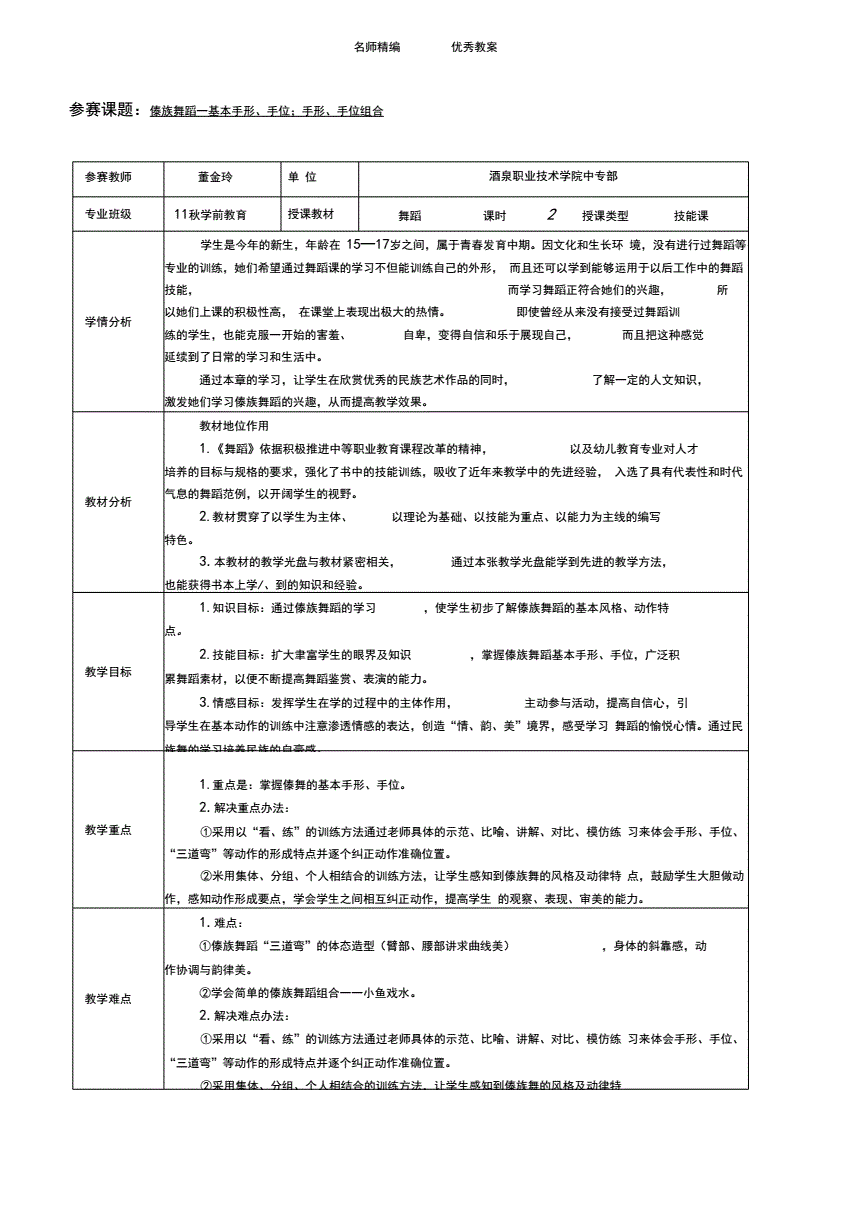 教案模板表格