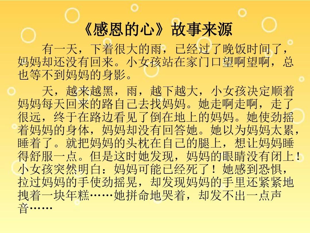 感恩节感恩故事ppt 感恩小故事