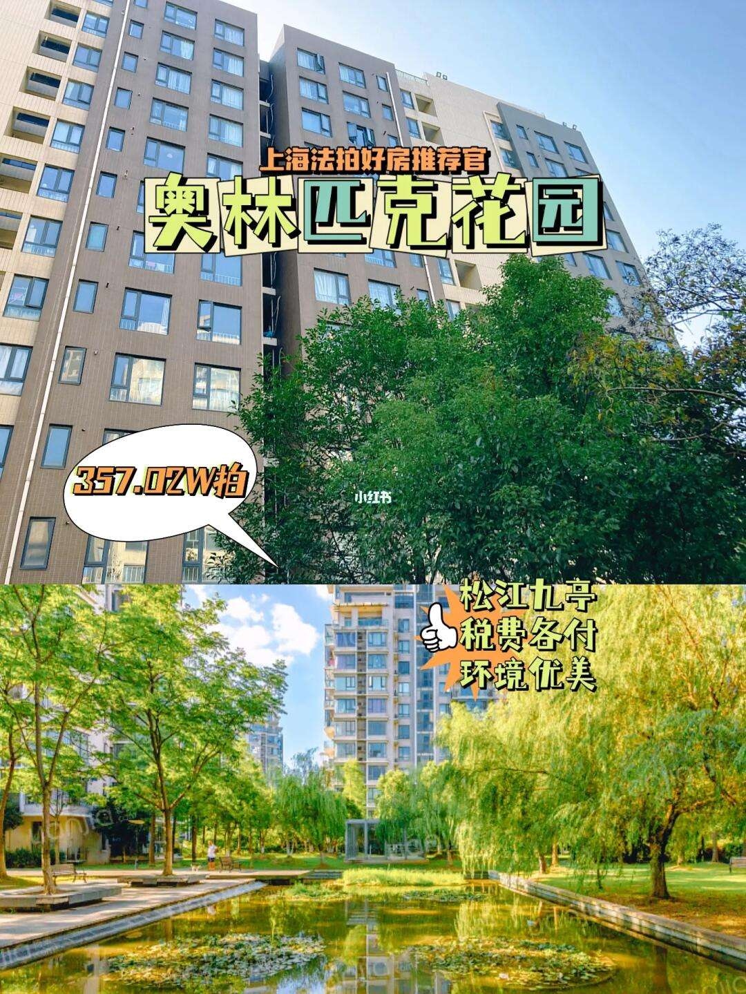 奥林匹克花园松江九亭花园品质税费各付 九亭奥林匹克花园噪声